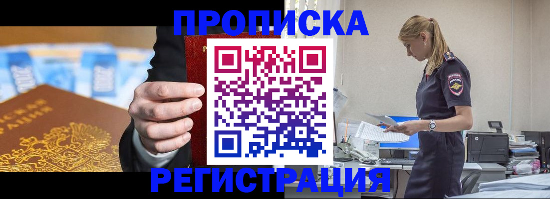 прописка от собственника в Рязани
