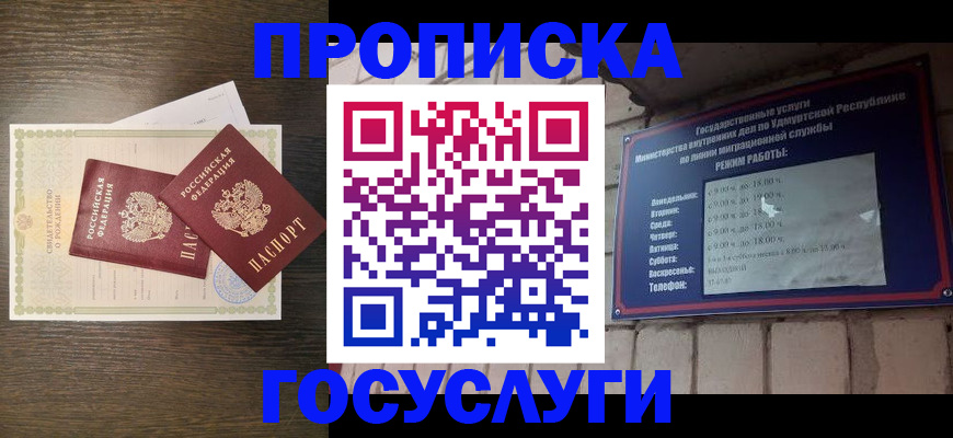 прописка законно в Рязани